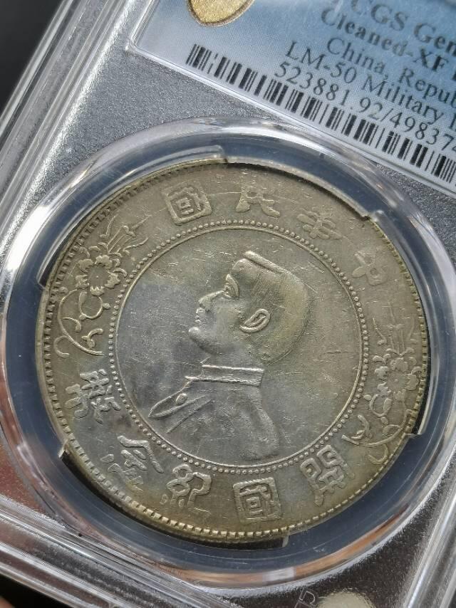 湖南军阀币孙像壹元银币