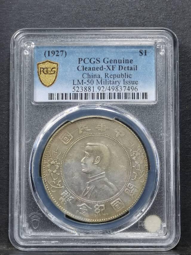 湖南军阀币孙像壹元银币