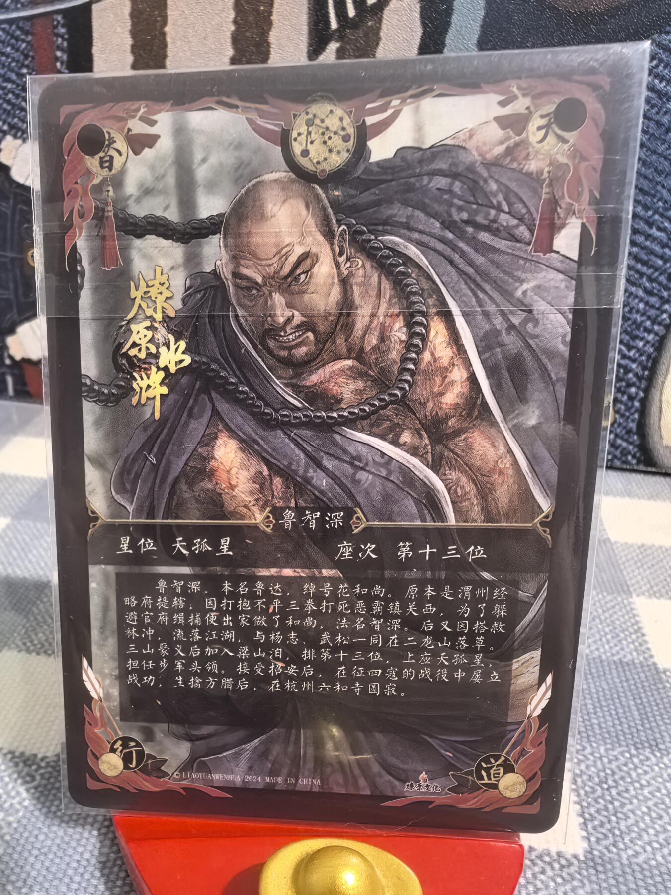 黄子鉴-《燎原水浒》013