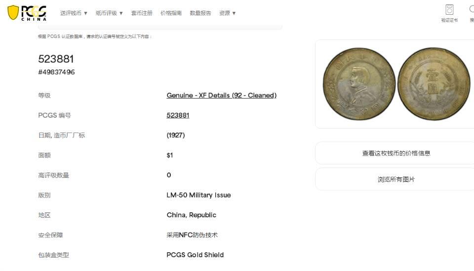 湖南军阀币孙像壹元银币