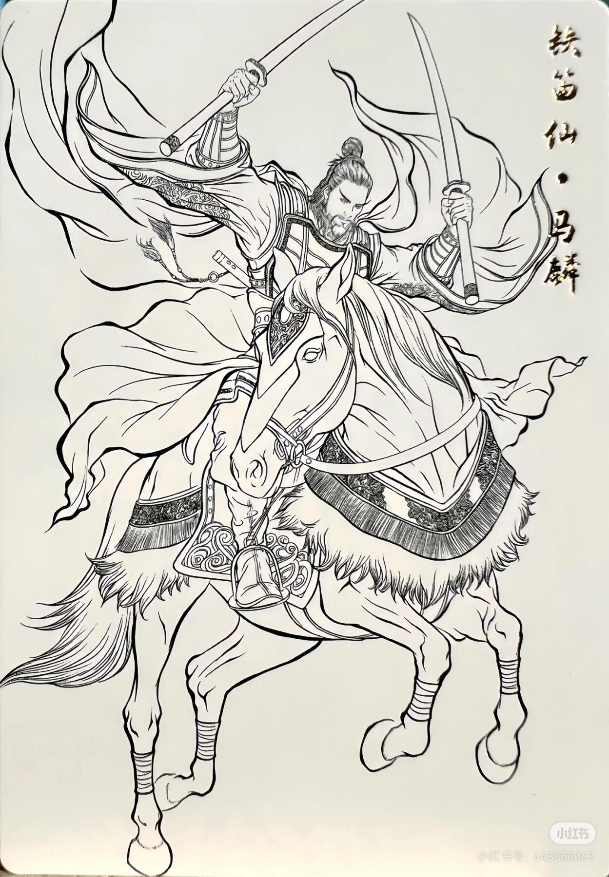 张建东水浒--马麟