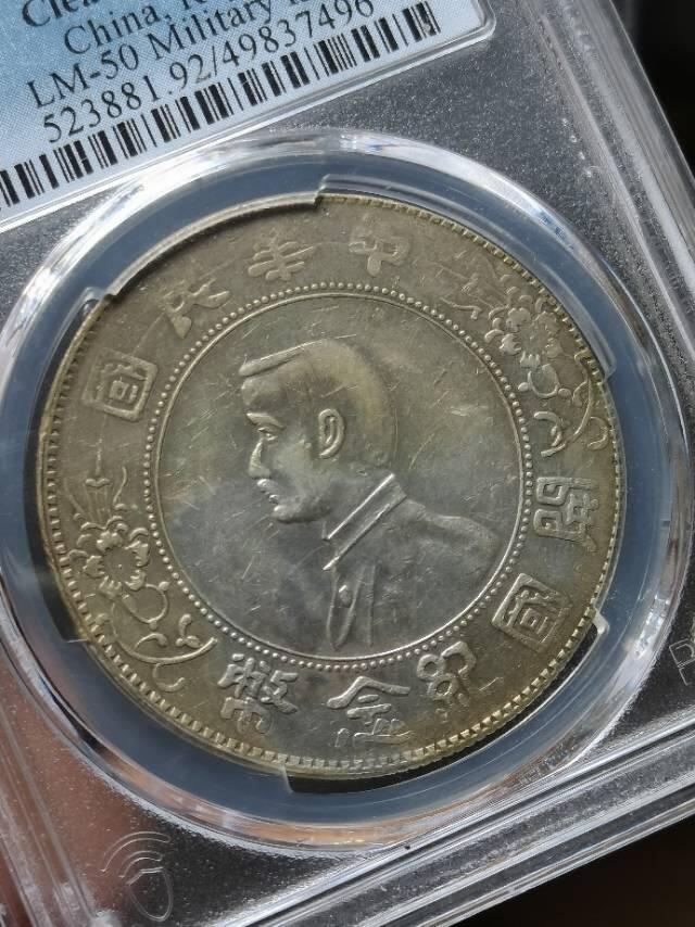湖南军阀币孙像壹元银币