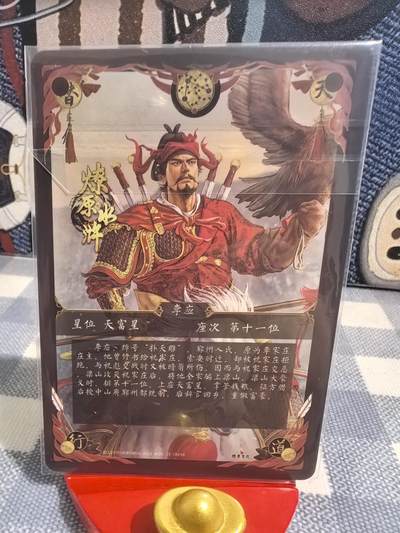 黄子鉴-《燎原水浒》011