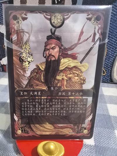 黄子鉴-《燎原水浒》012