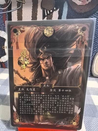 黄子鉴-《燎原水浒》014