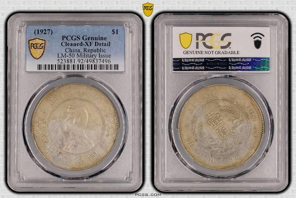 湖南军阀币孙像壹元银币