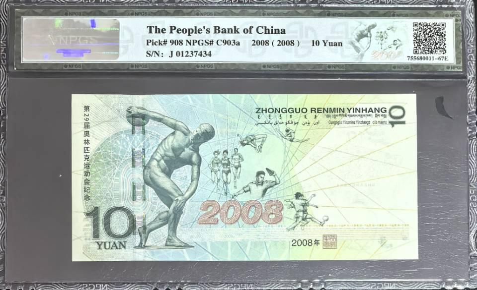 北京奥运会纪念钞