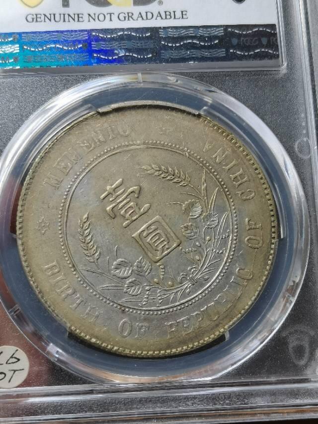 湖南军阀币孙像壹元银币