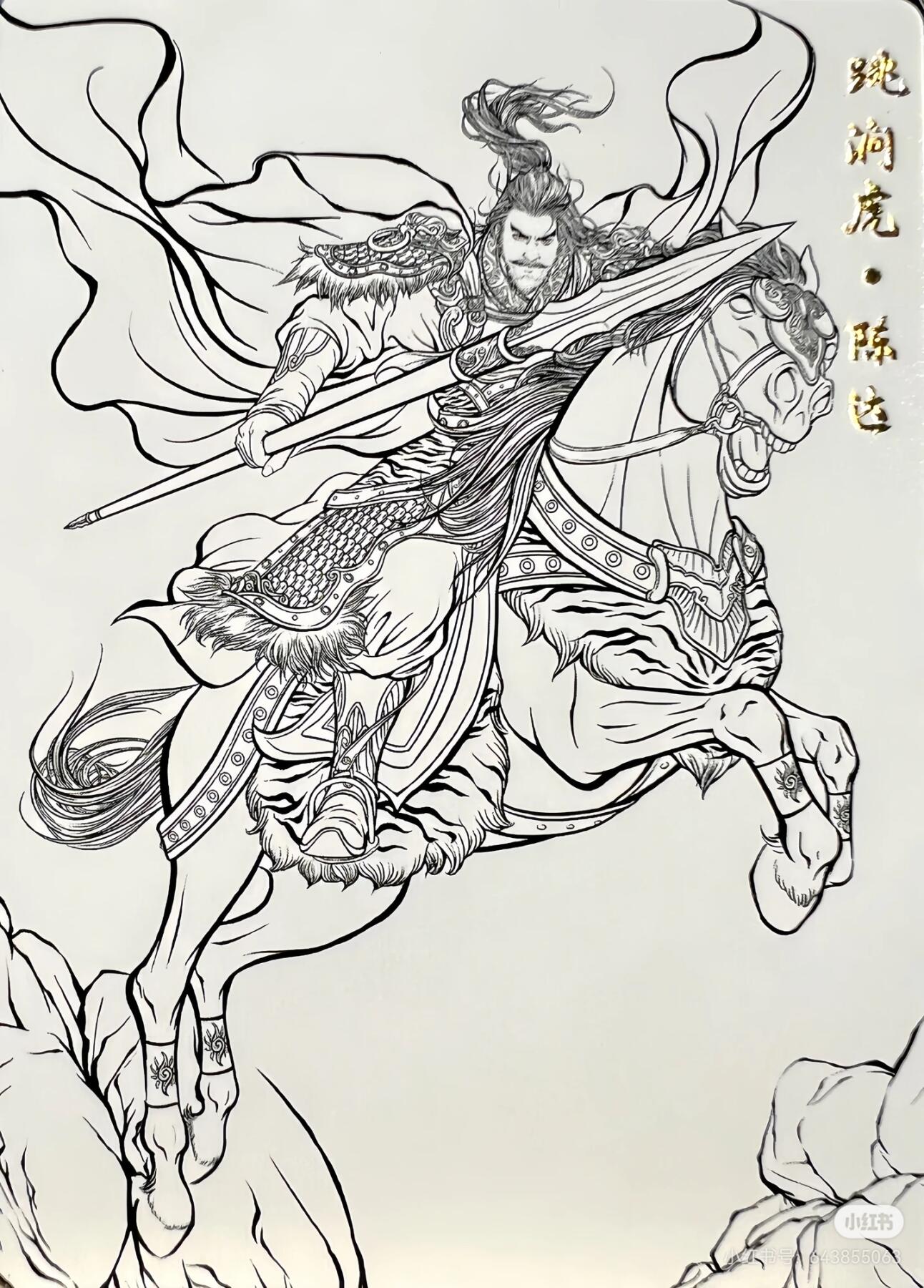 张建东水浒--陈达