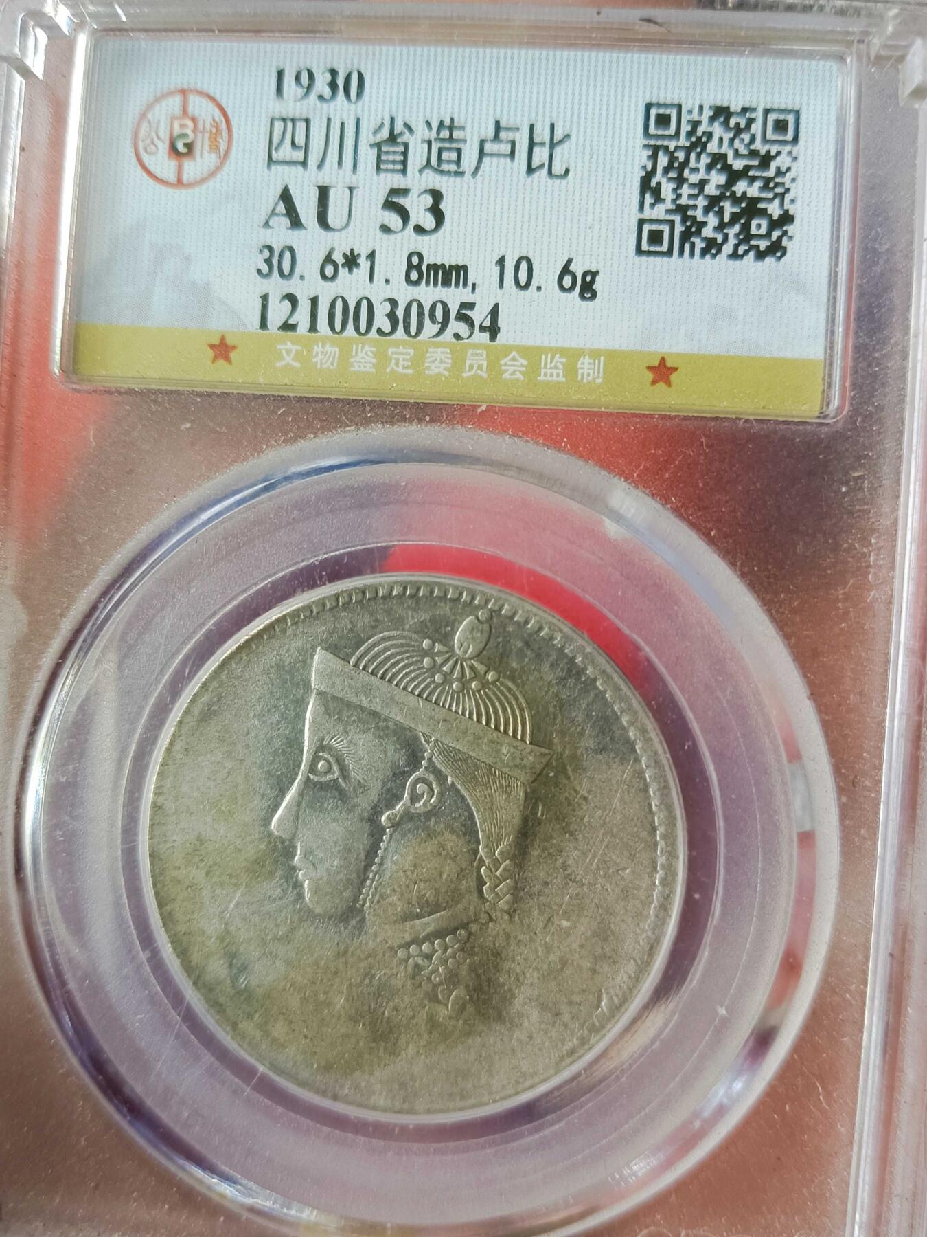 四川卢比  清朝唯一的帝王像银币  发行量稀少  未来投资收藏潜力巨大品种