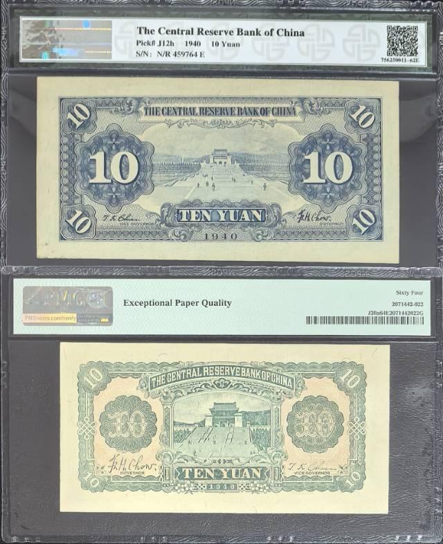 中央储备银行法币