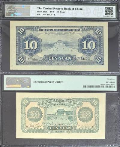 中央储备银行法币