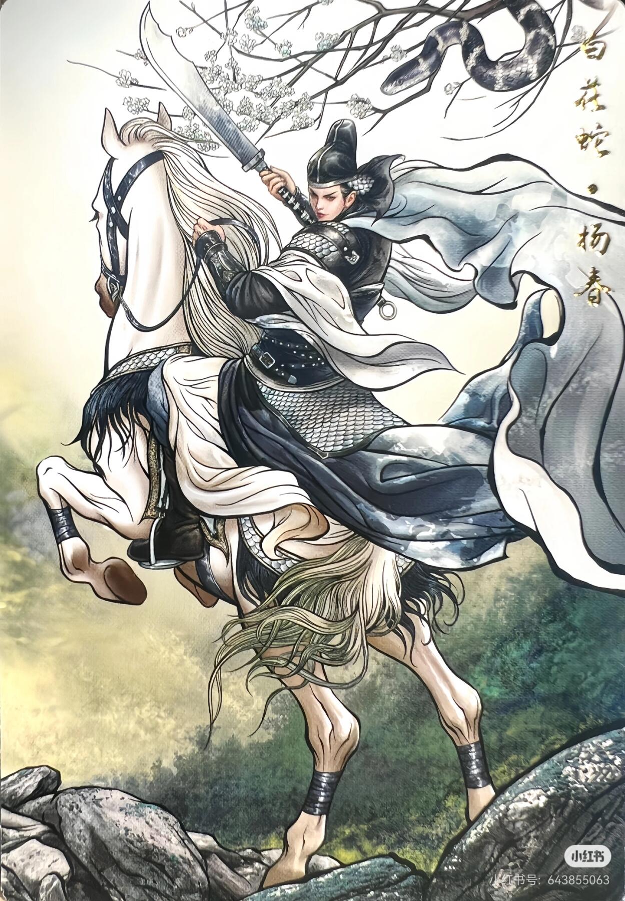 张建东水浒--杨春