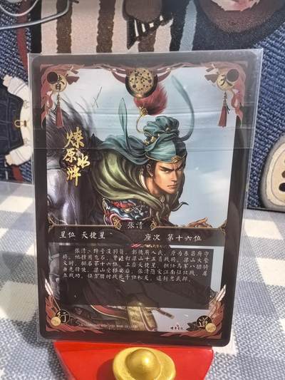 黄子鉴-《燎原水浒》016