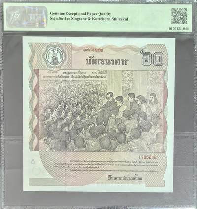 泰皇诞辰纪念钞