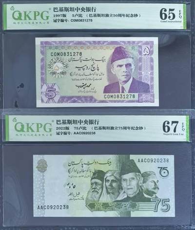 巴基斯坦纪念钞