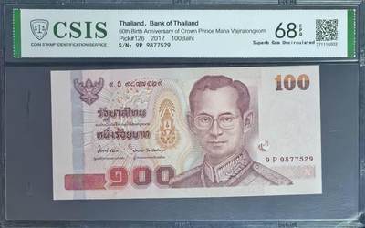 新泰皇诞辰纪念钞