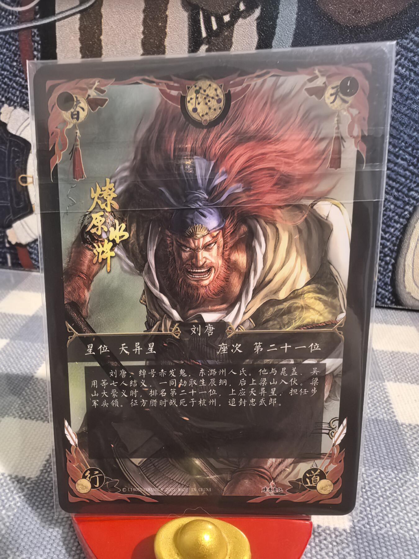 黄子鉴-《燎原水浒》021