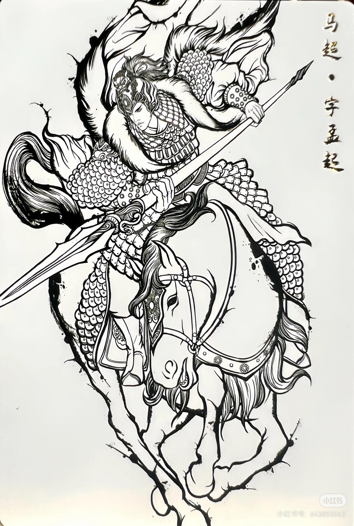 张建东三国--马超