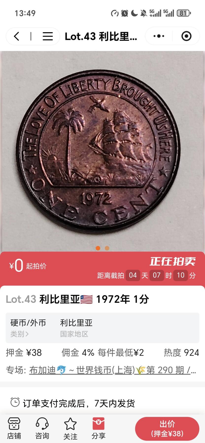 🪙 利比里亚 1972 年 1 分铜币（KM#13 / Numista N#4769）