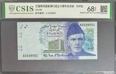 巴基斯坦纪念钞