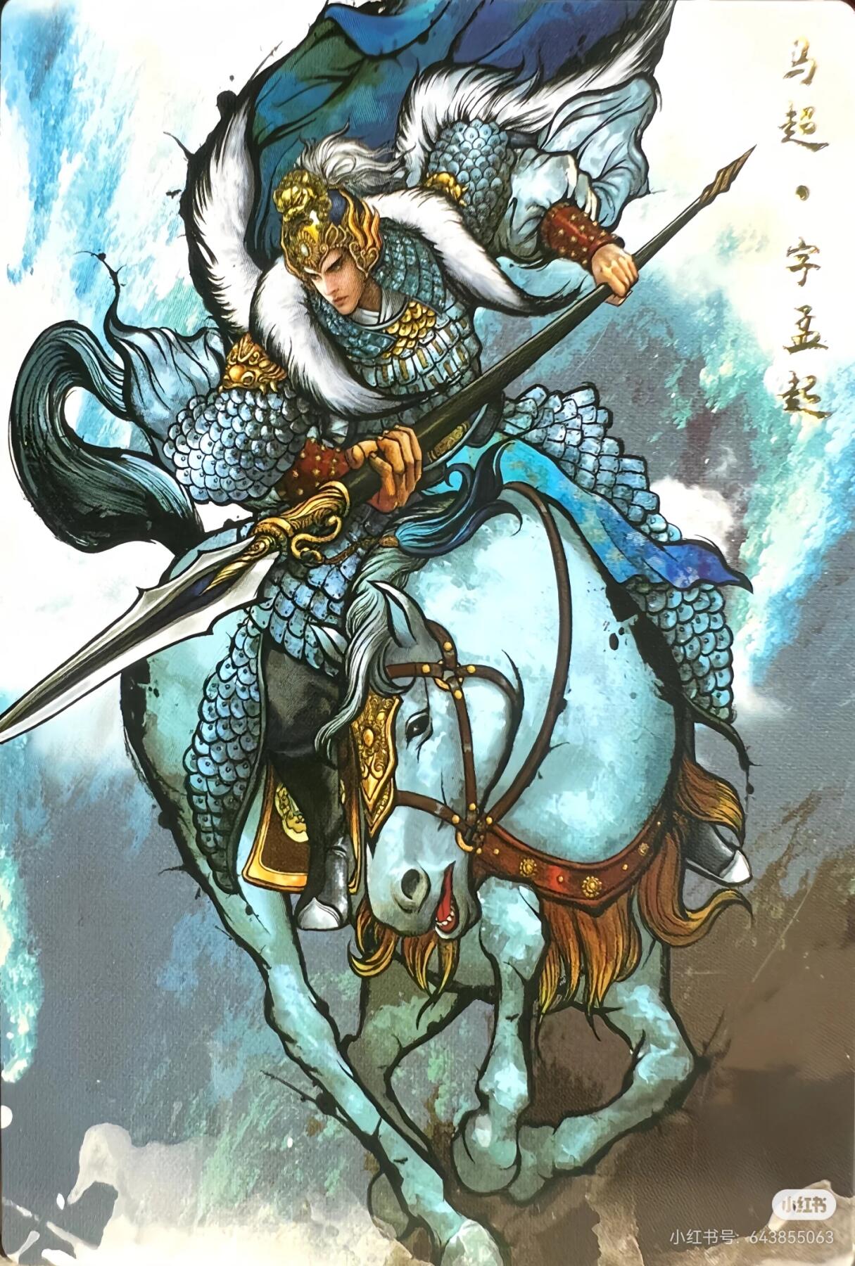 张建东三国--马超