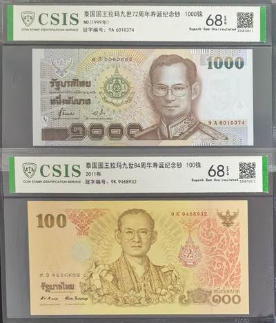 泰皇诞辰纪念钞