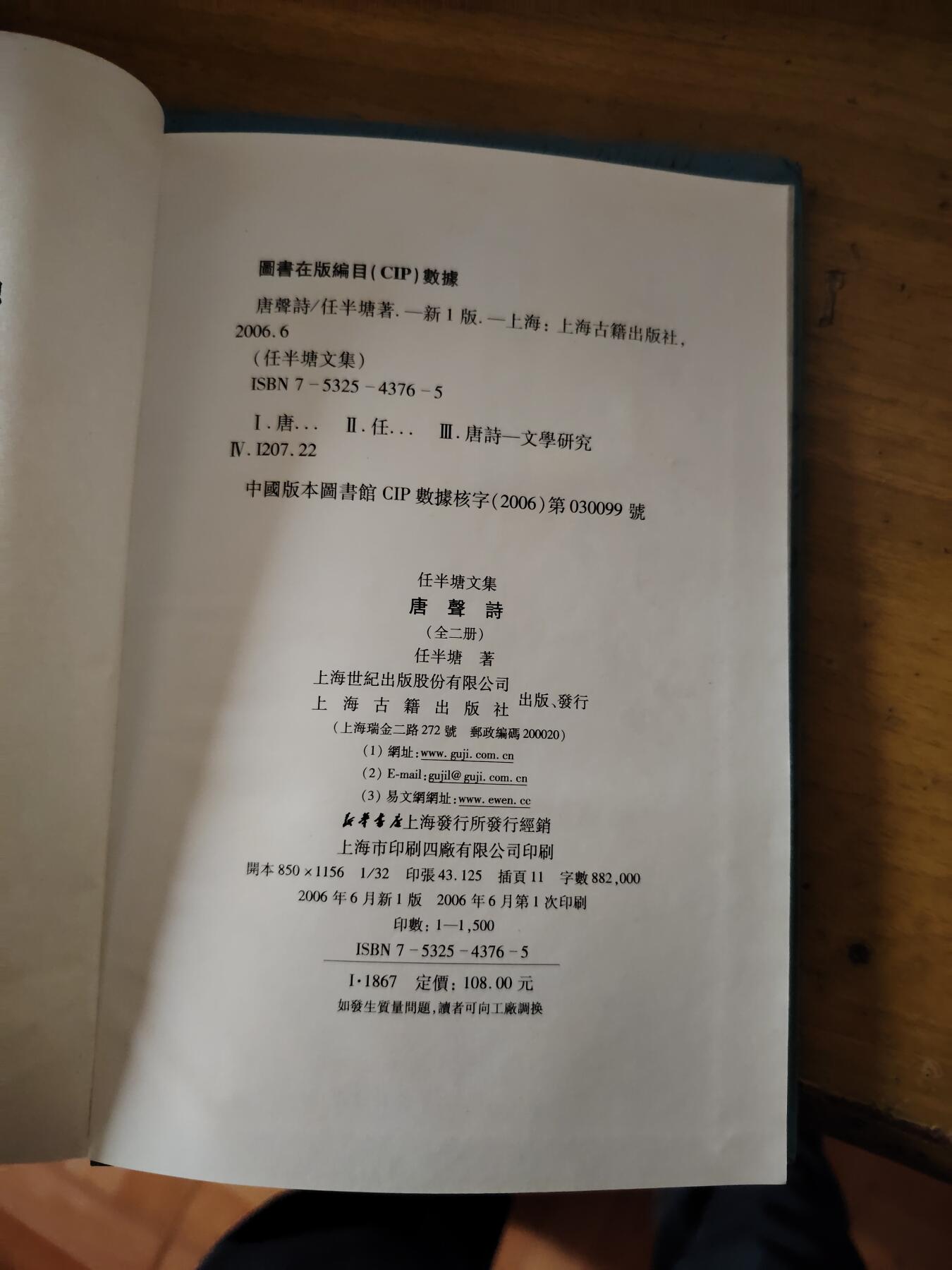 唐声诗，任半塘，上海古籍出版社，2006年一版一印。品相加图