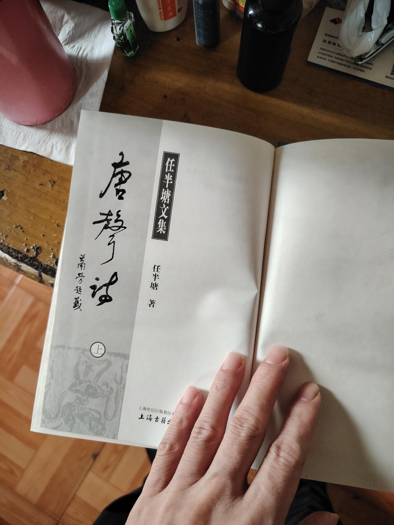 唐声诗，任半塘，上海古籍出版社，2006年一版一印。品相加图