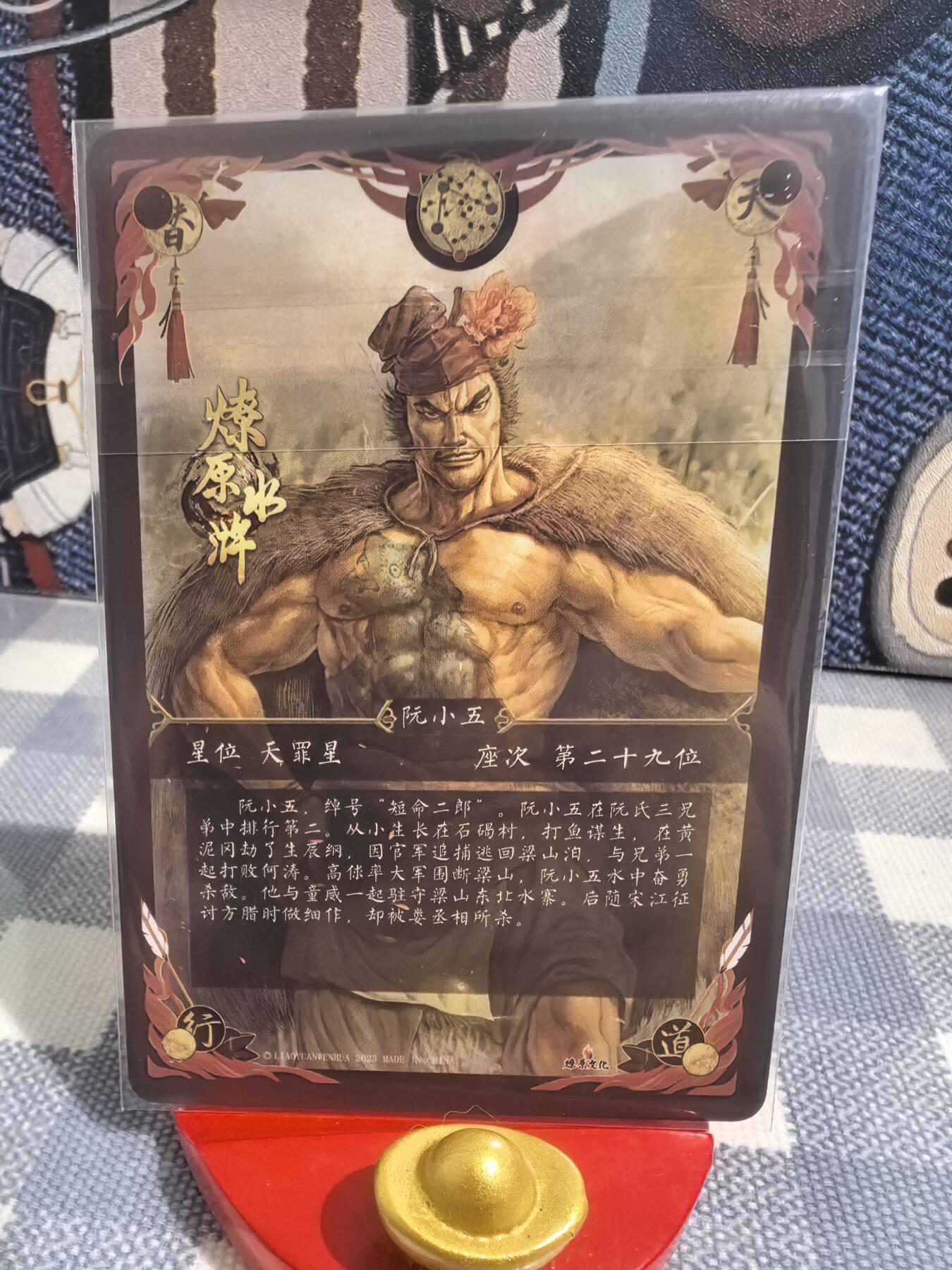 黄子鉴-《燎原水浒》029