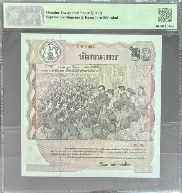 普密蓬诞辰60周年纪念钞