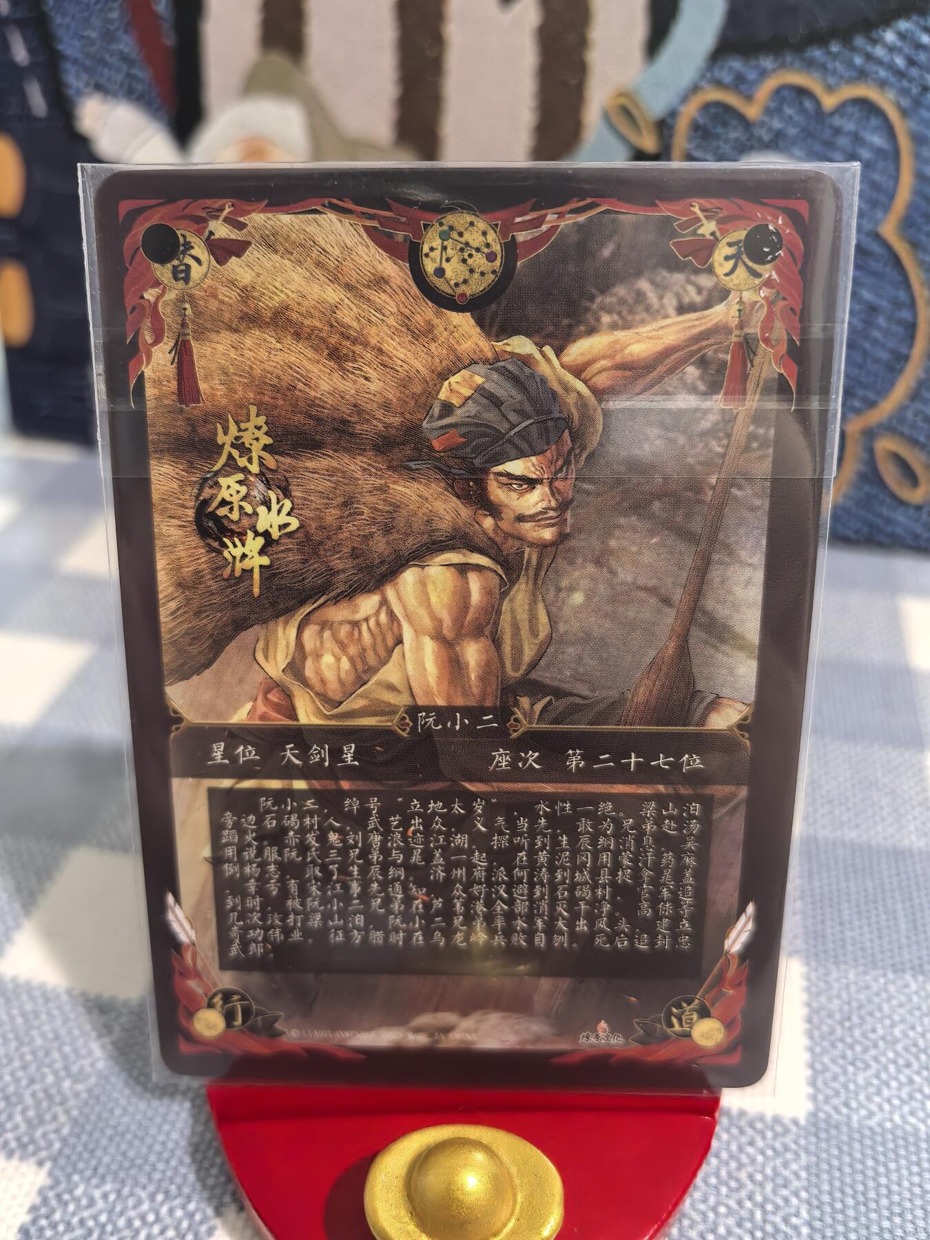 黄子鉴-《燎原水浒》027