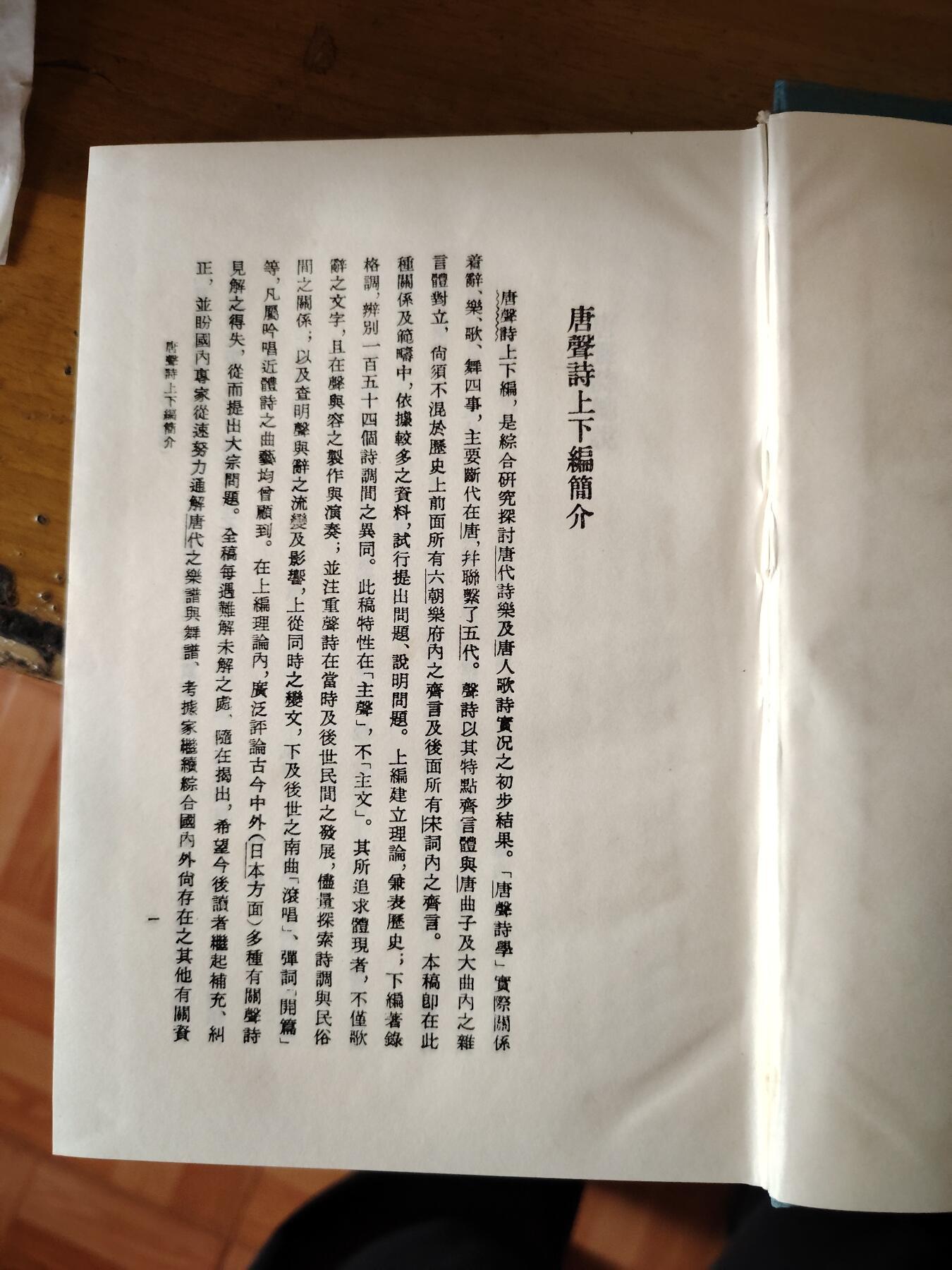 唐声诗，任半塘，上海古籍出版社，2006年一版一印。品相加图