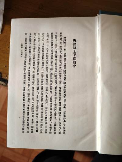 唐声诗，任半塘，上海古籍出版社，2006年一版一印。品相加图