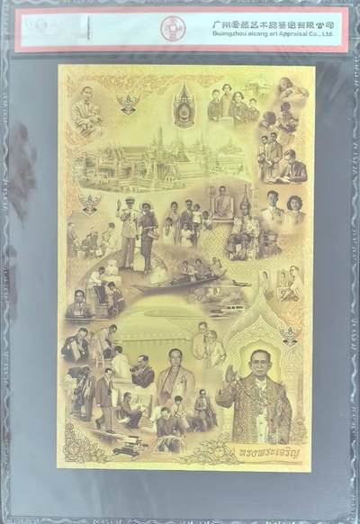 普密蓬诞辰80周年纪念钞