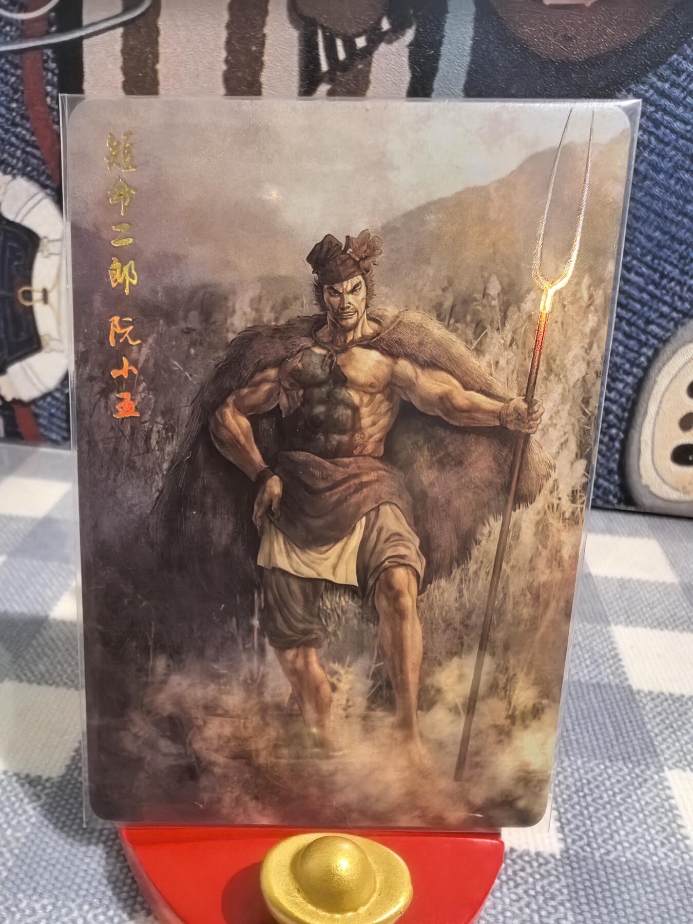 黄子鉴-《燎原水浒》029