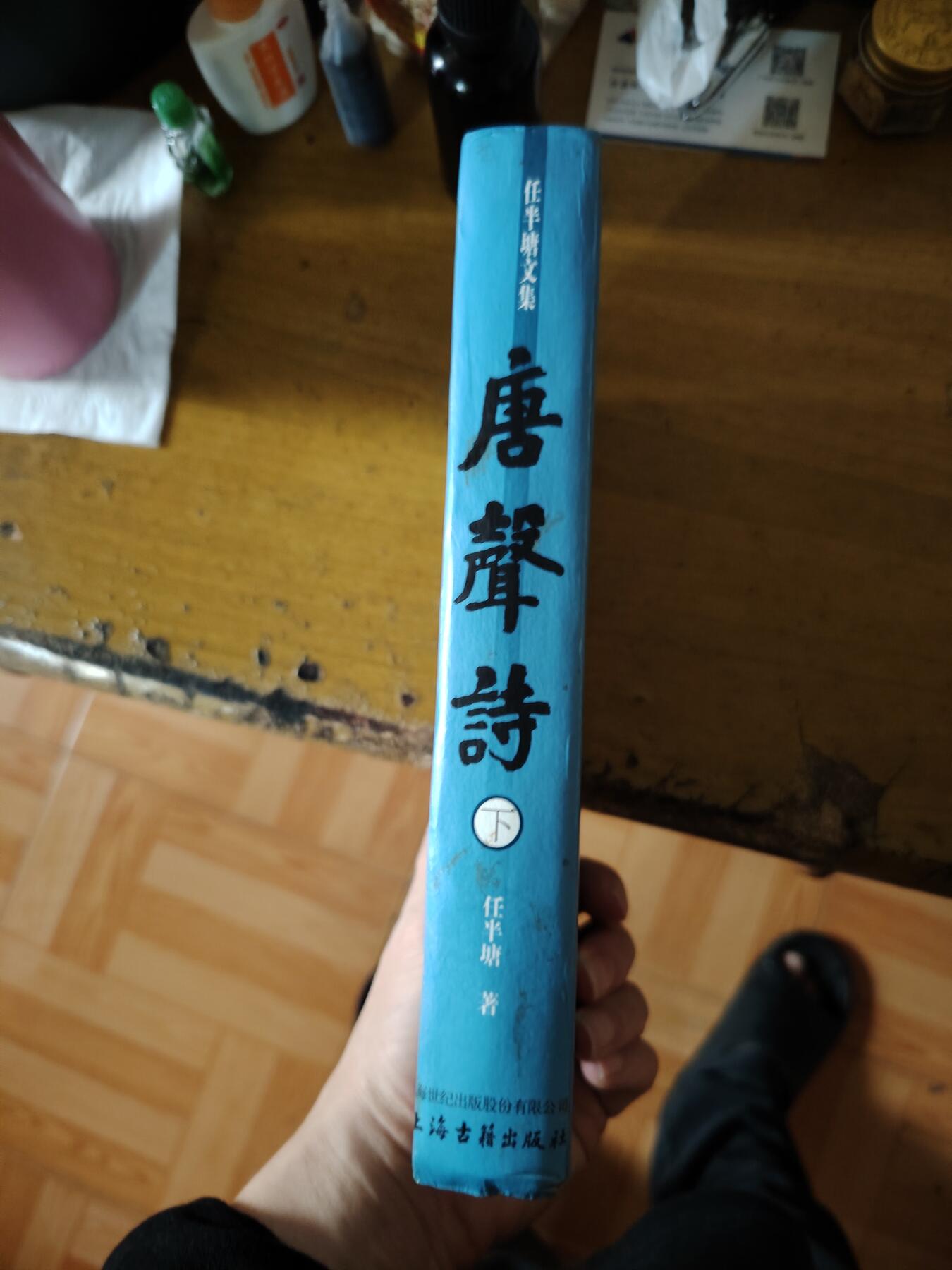 唐声诗，任半塘，上海古籍出版社，2006年一版一印。品相加图