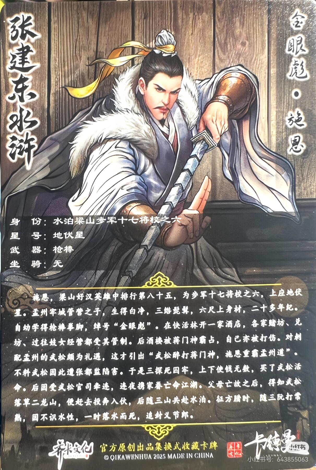 张建东水浒--施恩