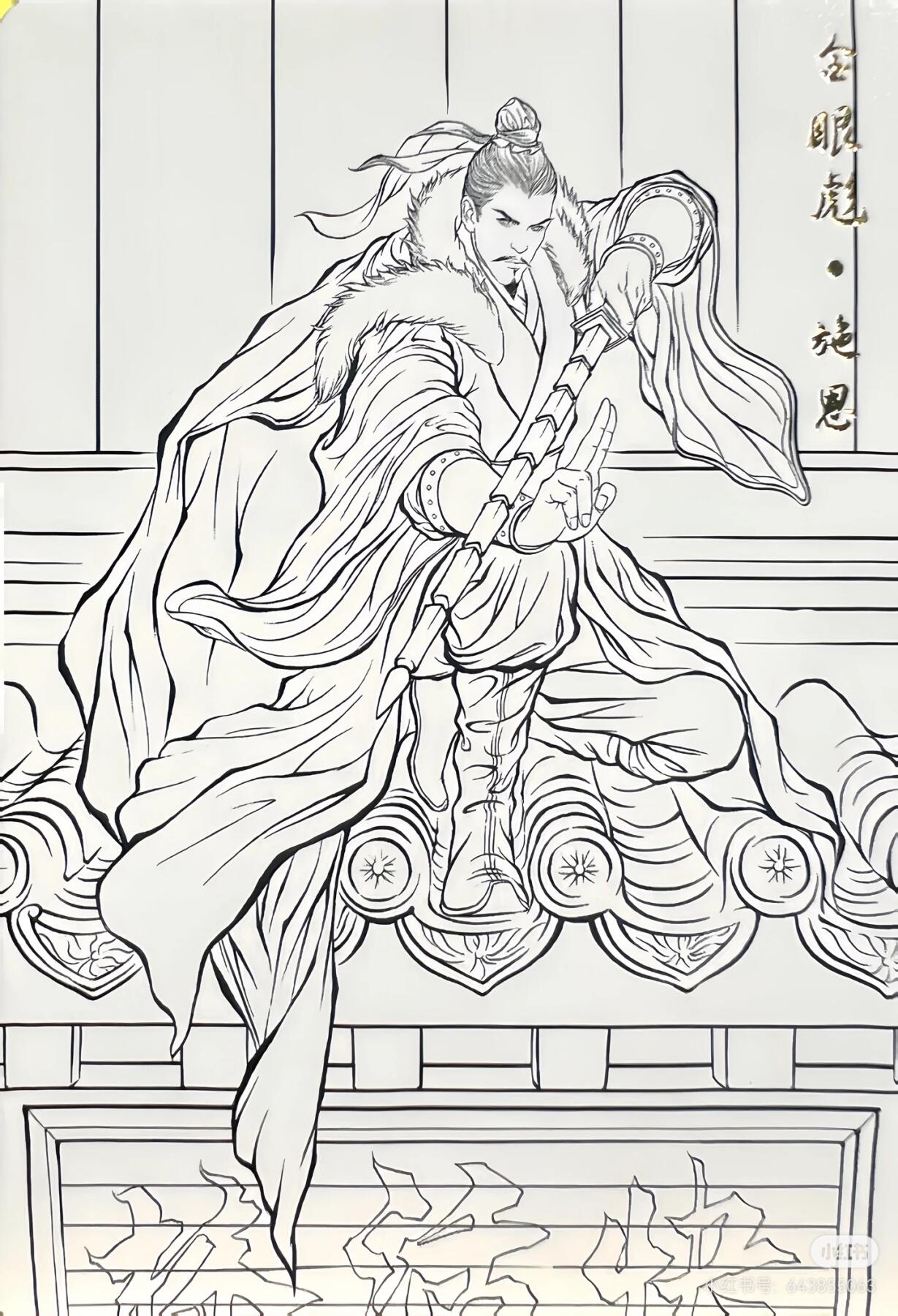 张建东水浒--施恩