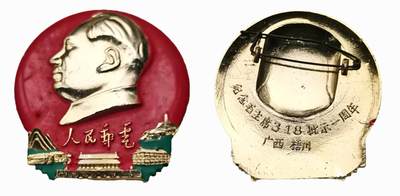 人民邮电毛主席像章题词