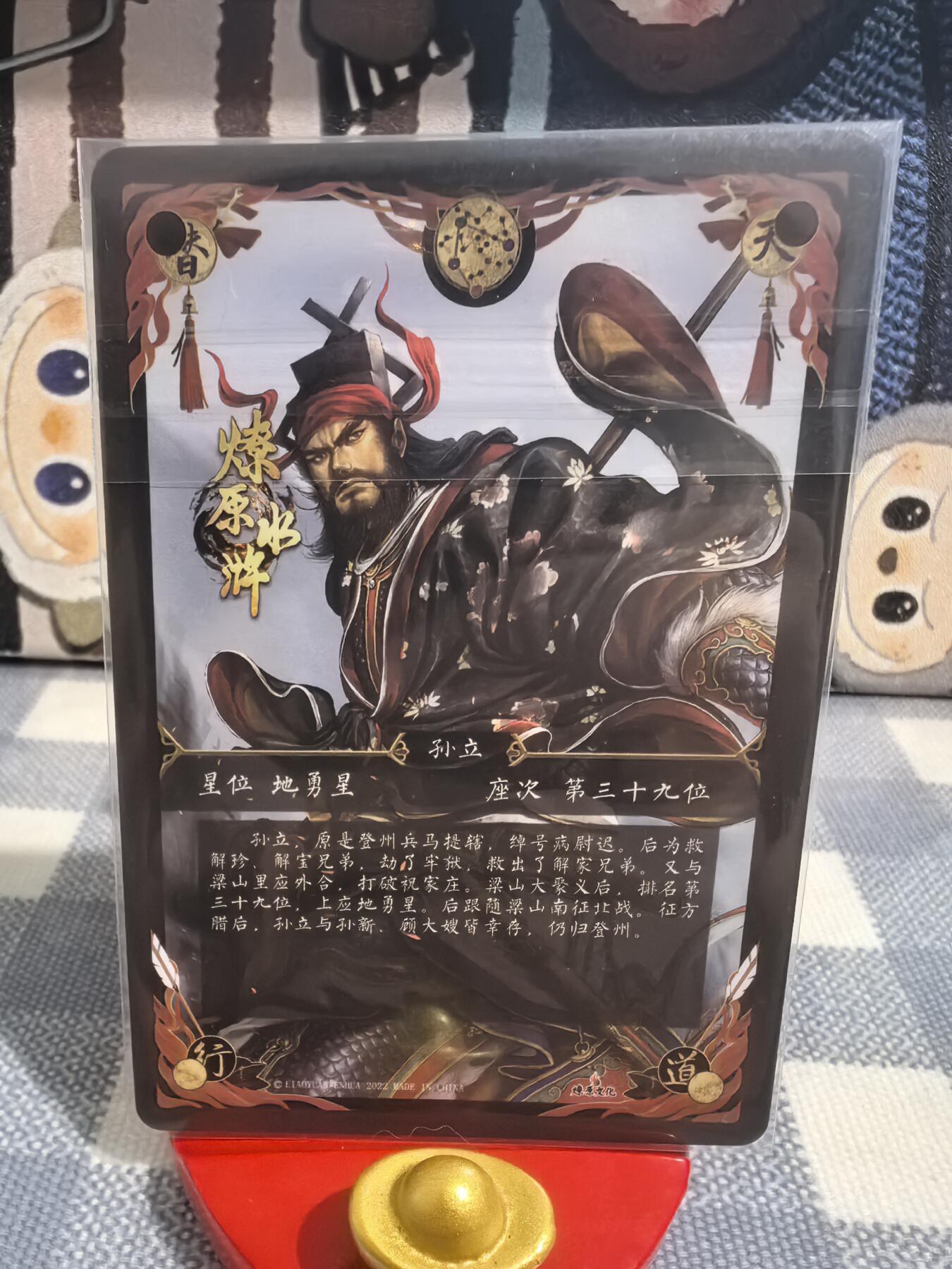 黄子鉴-《燎原水浒》039