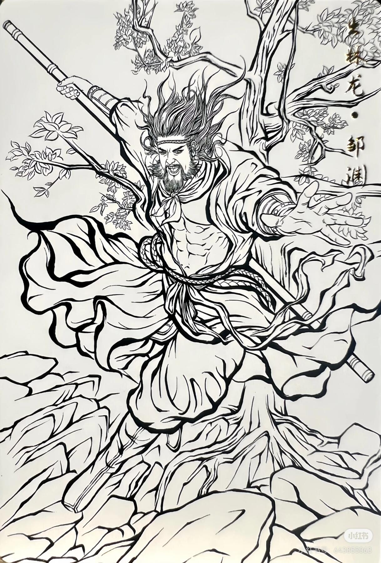 张建东水浒--邹渊