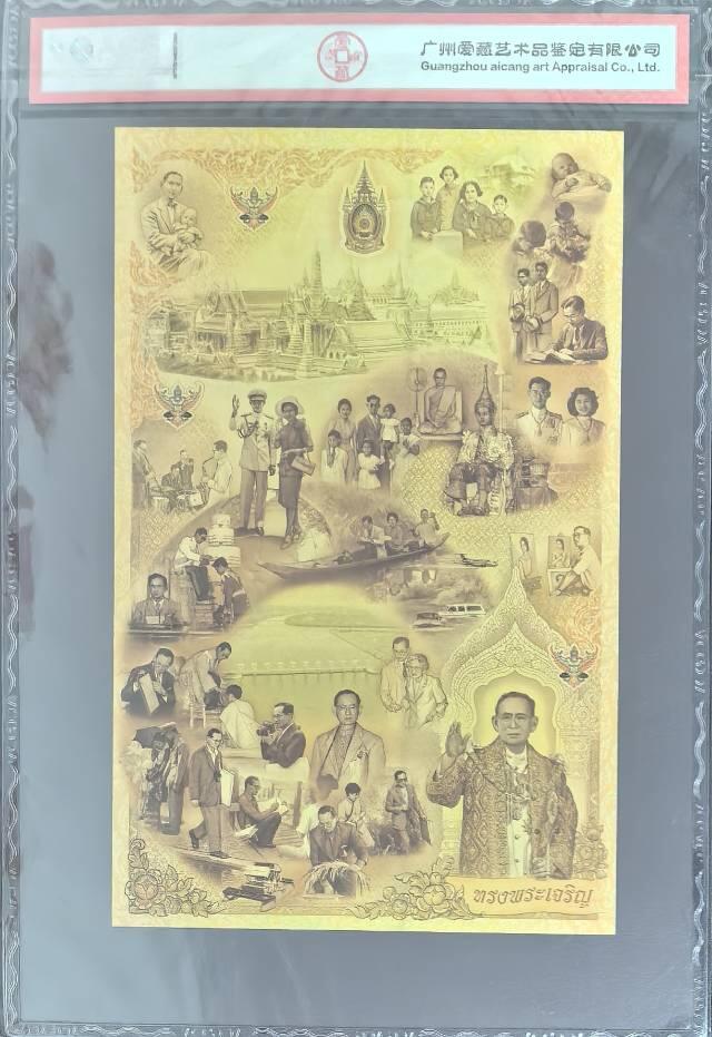 普密蓬诞辰80周年纪念钞