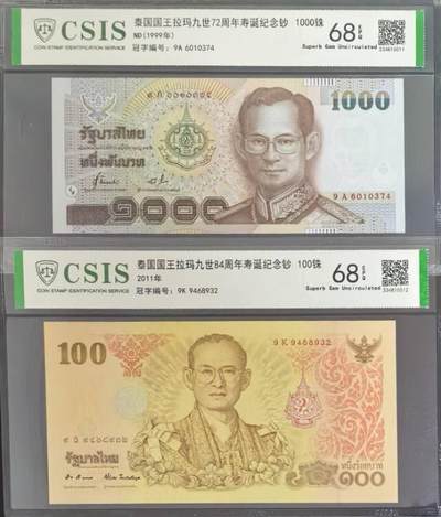 普密蓬诞辰纪念钞