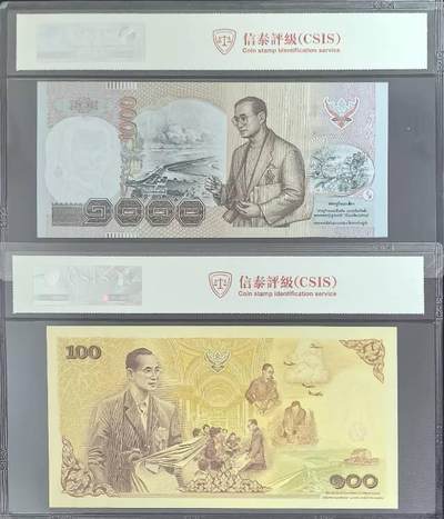 普密蓬诞辰纪念钞