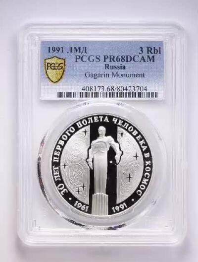 “巴耶赫烈！”前进吧，光荣的引路人！苏联3卢布加加林纪念银币