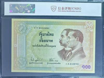 泰铢百年纪念钞