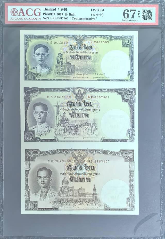 普密蓬诞辰80周年纪念钞