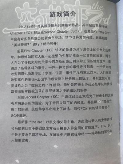 游戏《空之轨迹》