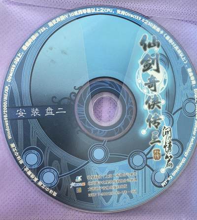 游戏《仙剑奇侠传外传-问情篇》
